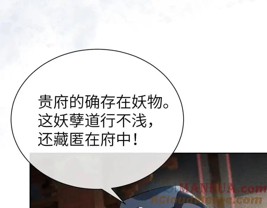 第十九话 妖物出现 第61页