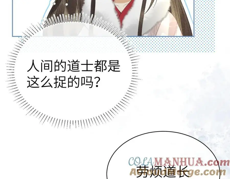 第十九话 妖物出现 第65页