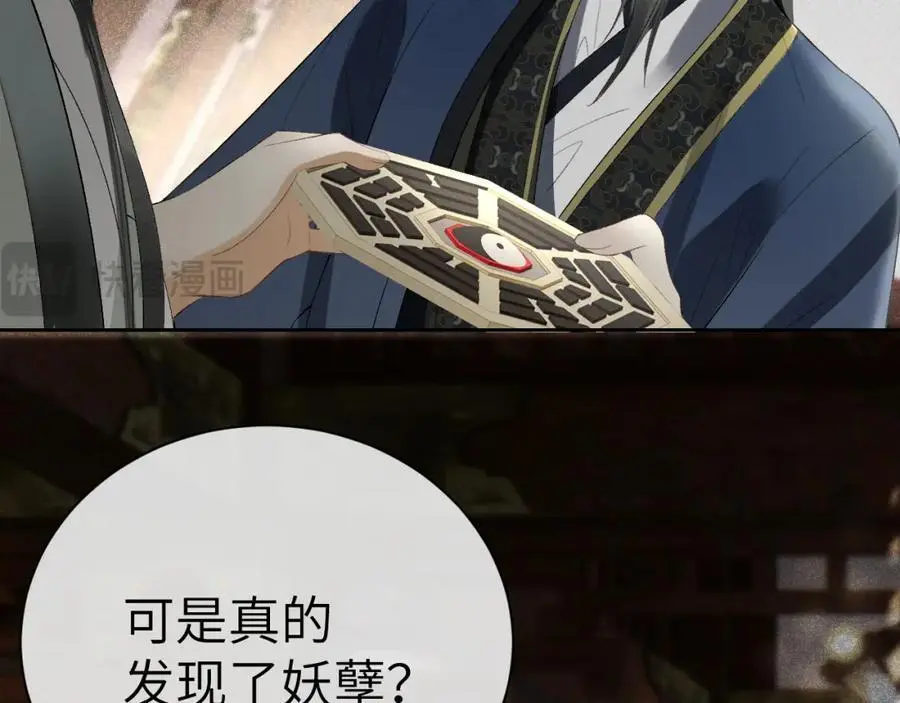 第十九话 妖物出现 第67页