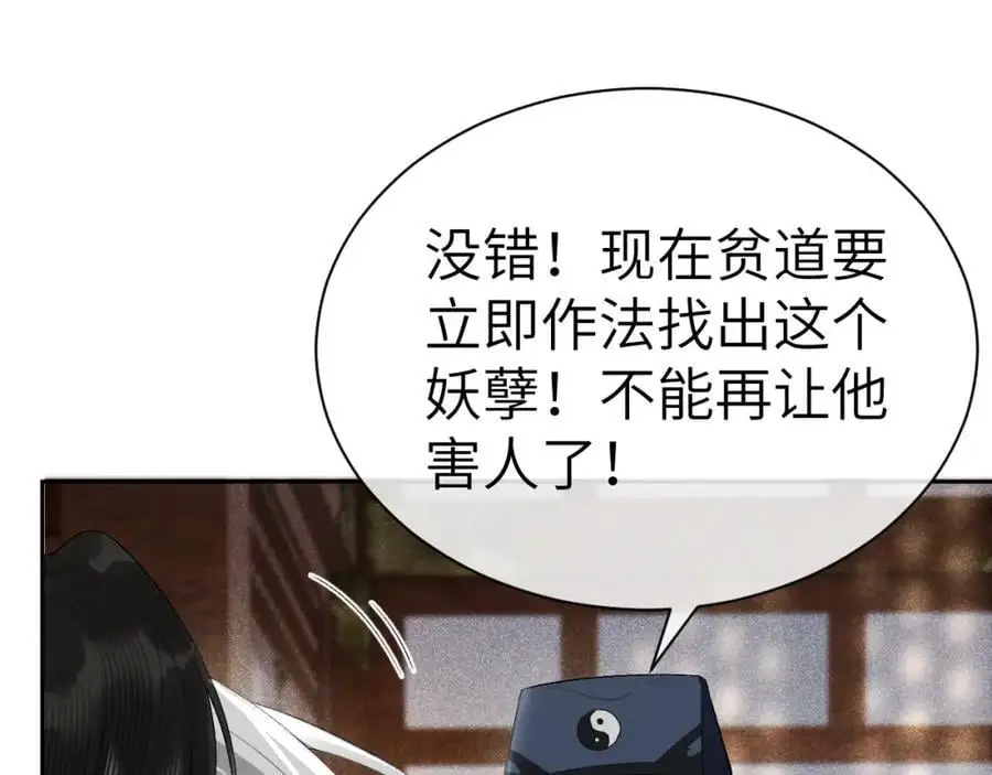 第十九话 妖物出现 第71页