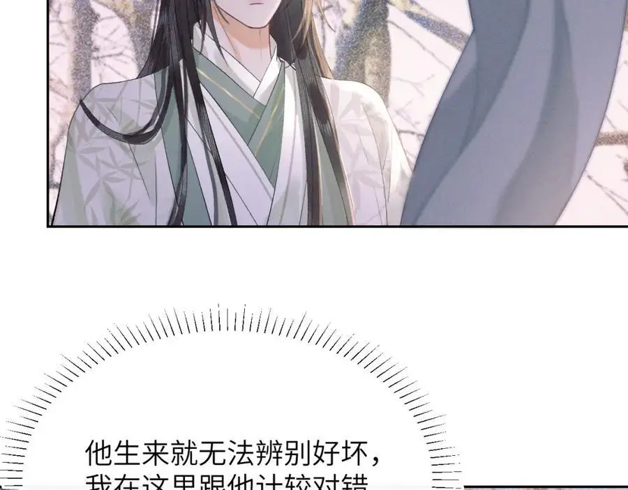 第三十一话 妖狐翩娘 第22页