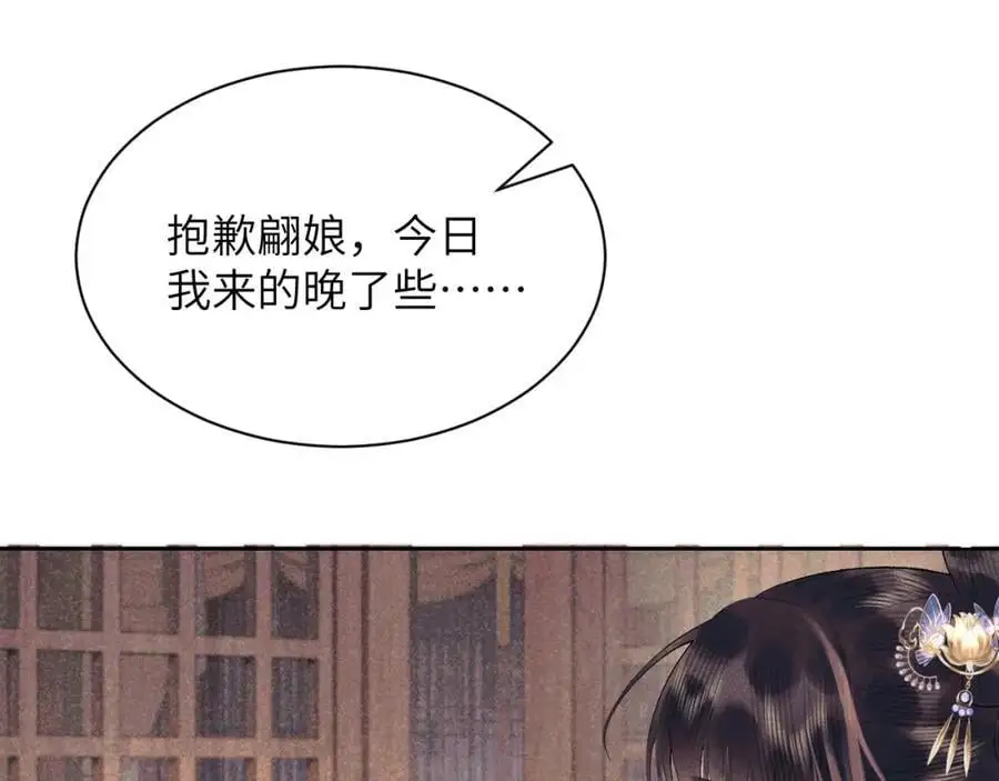 第三十一话 妖狐翩娘 第74页