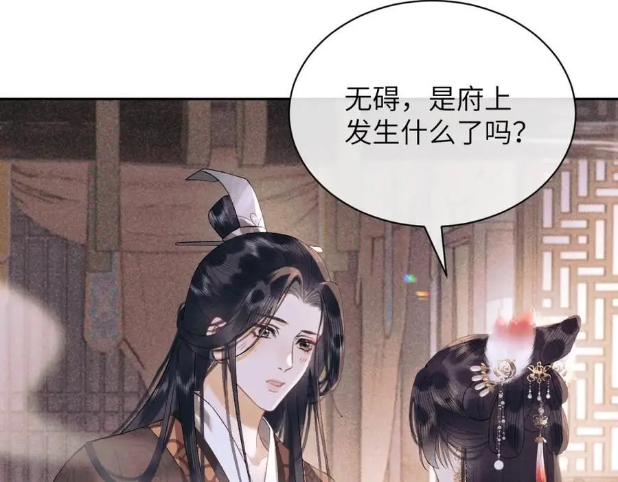 第三十一话 妖狐翩娘 第76页