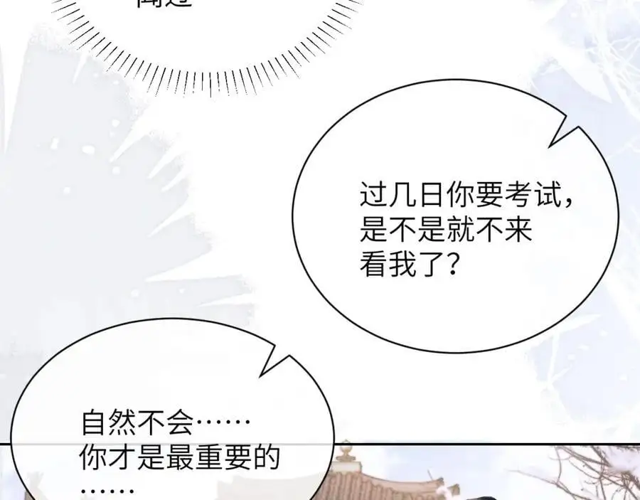 第三十一话 妖狐翩娘 第80页