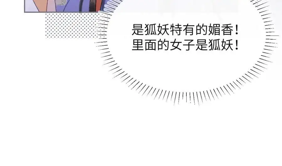 第三十一话 妖狐翩娘 第84页