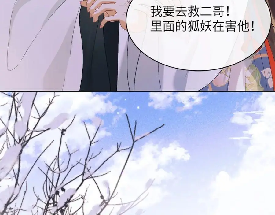 第三十一话 妖狐翩娘 第92页