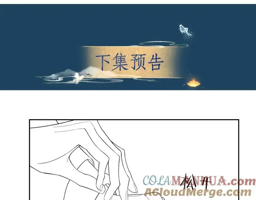 第三十一话 妖狐翩娘 第97页