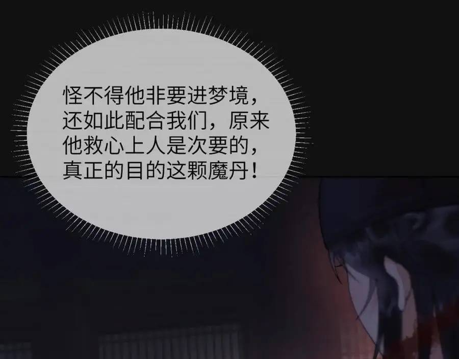 第三十话 质子殿下，你快动手啊~ 第20页