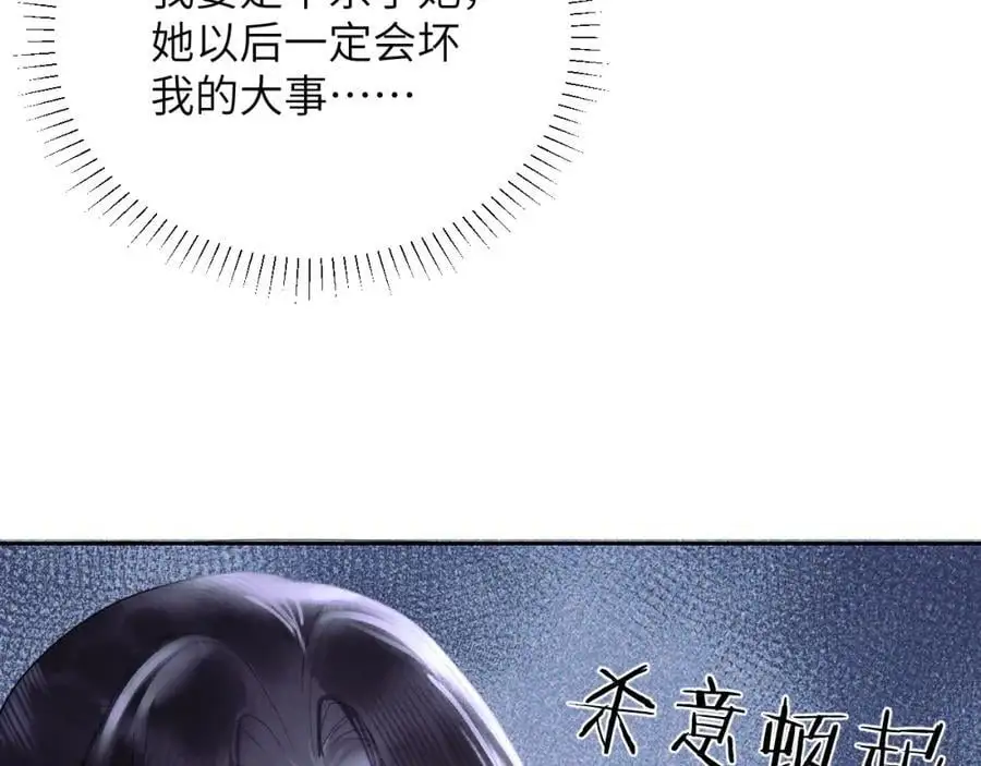 第三十话 质子殿下，你快动手啊~ 第68页