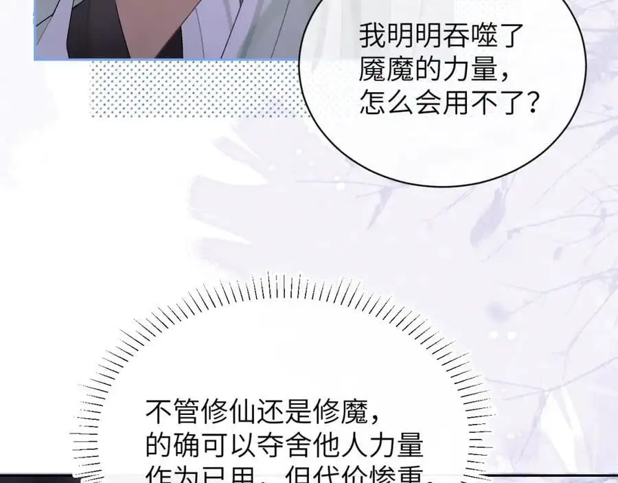 第三十话 质子殿下，你快动手啊~ 第81页