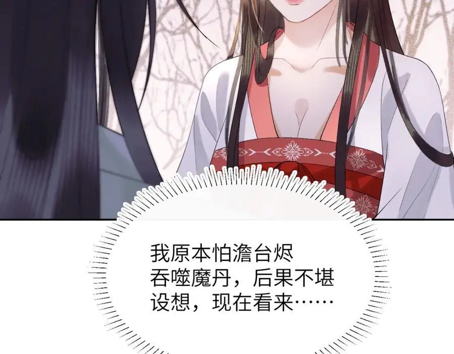 第三十话 质子殿下，你快动手啊~ 第83页