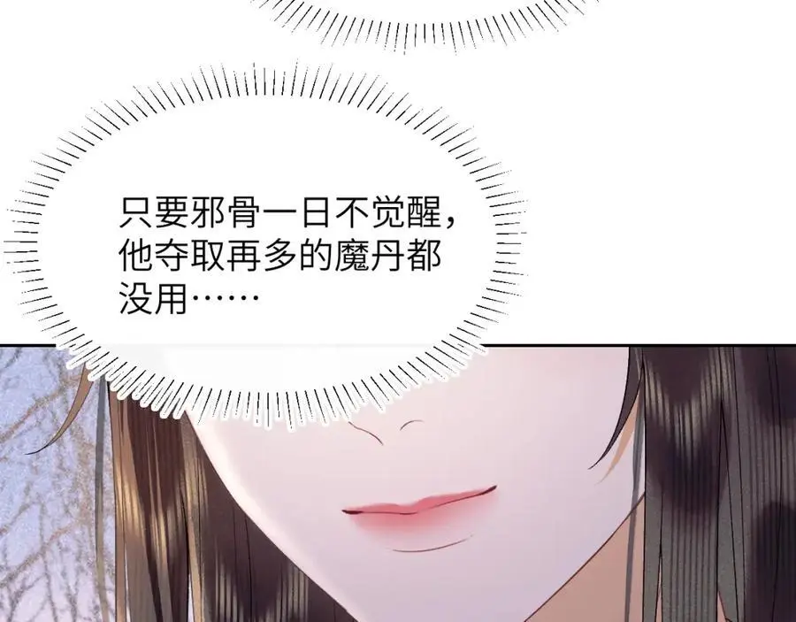 第三十话 质子殿下，你快动手啊~ 第84页