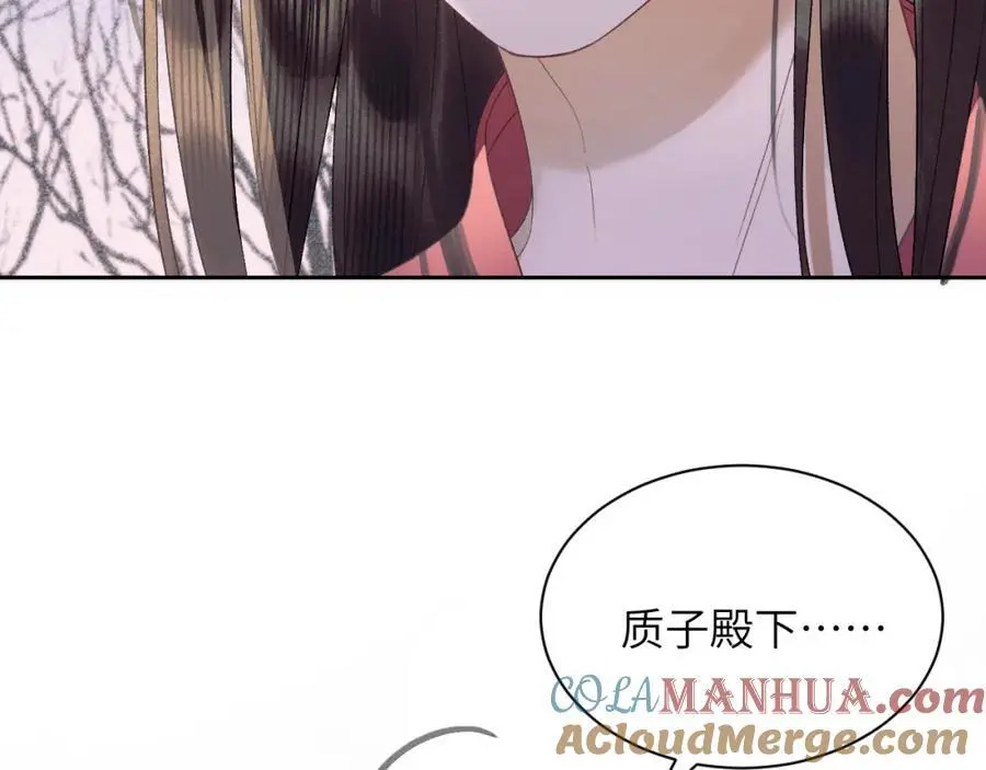 第三十话 质子殿下，你快动手啊~ 第85页