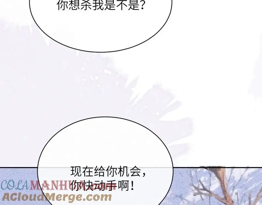 第三十话 质子殿下，你快动手啊~ 第88页