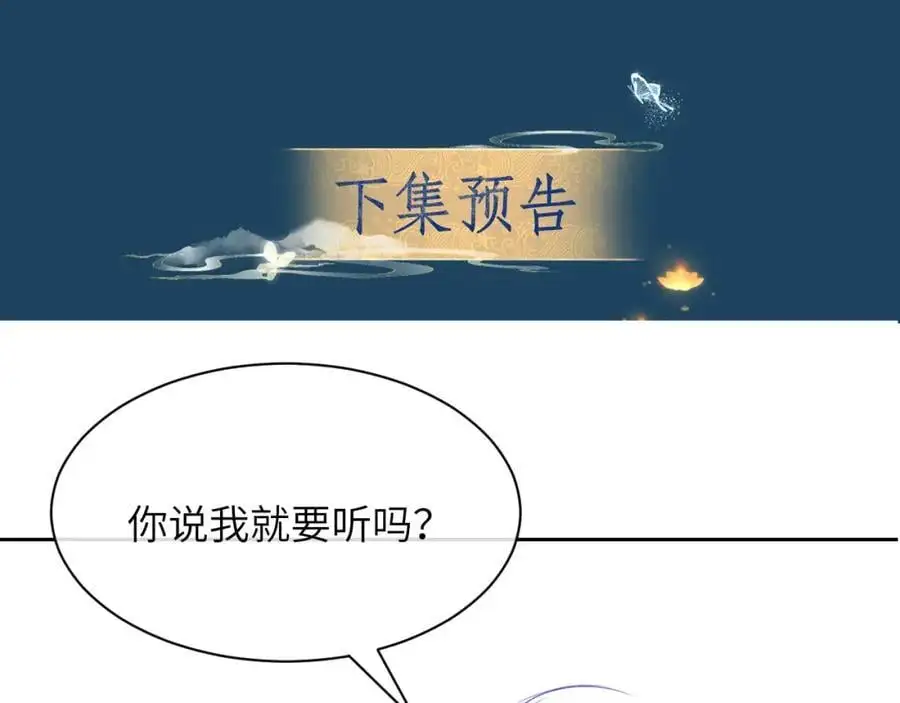 第三十话 质子殿下，你快动手啊~ 第92页