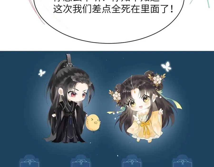 第三十话 质子殿下，你快动手啊~ 第95页