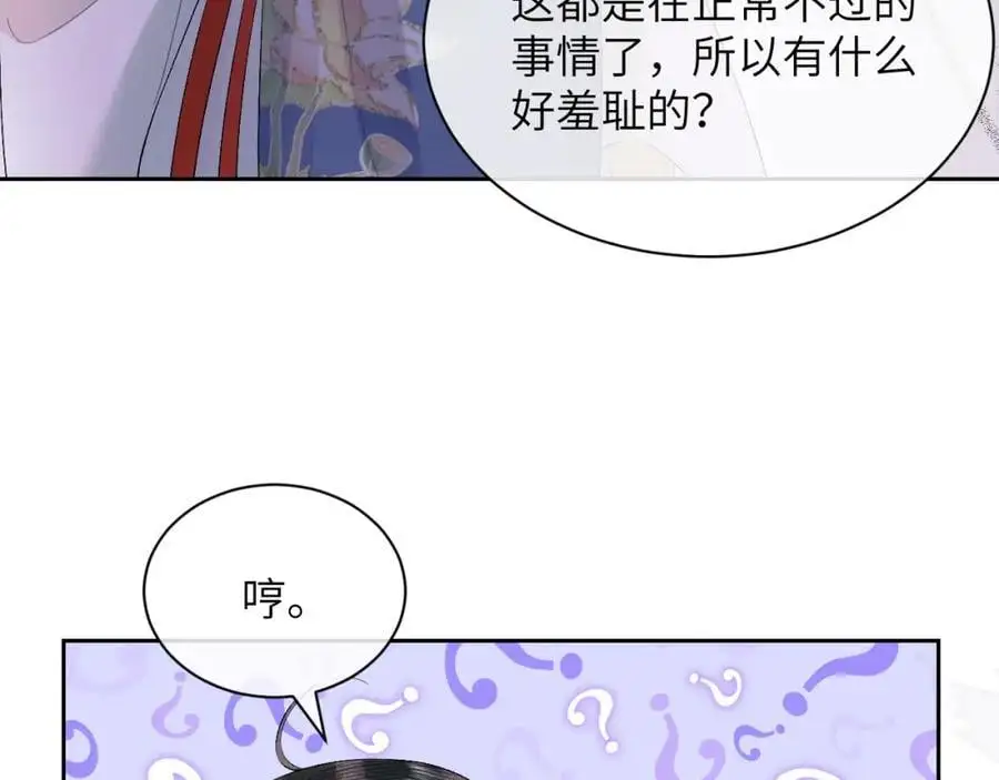 第三十二话 我才不会对你害羞啊 第41页