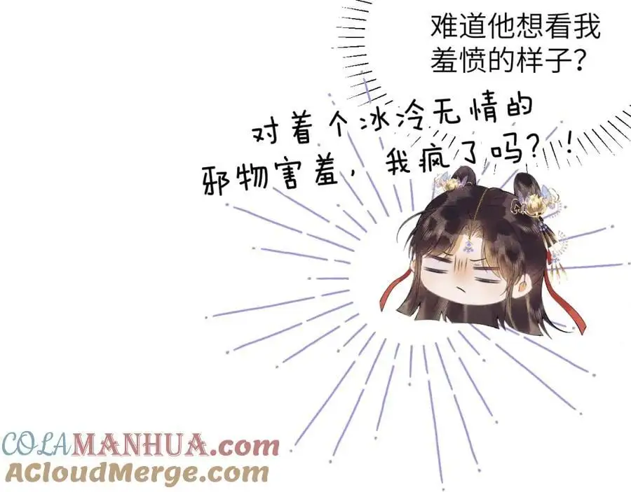 第三十二话 我才不会对你害羞啊 第43页