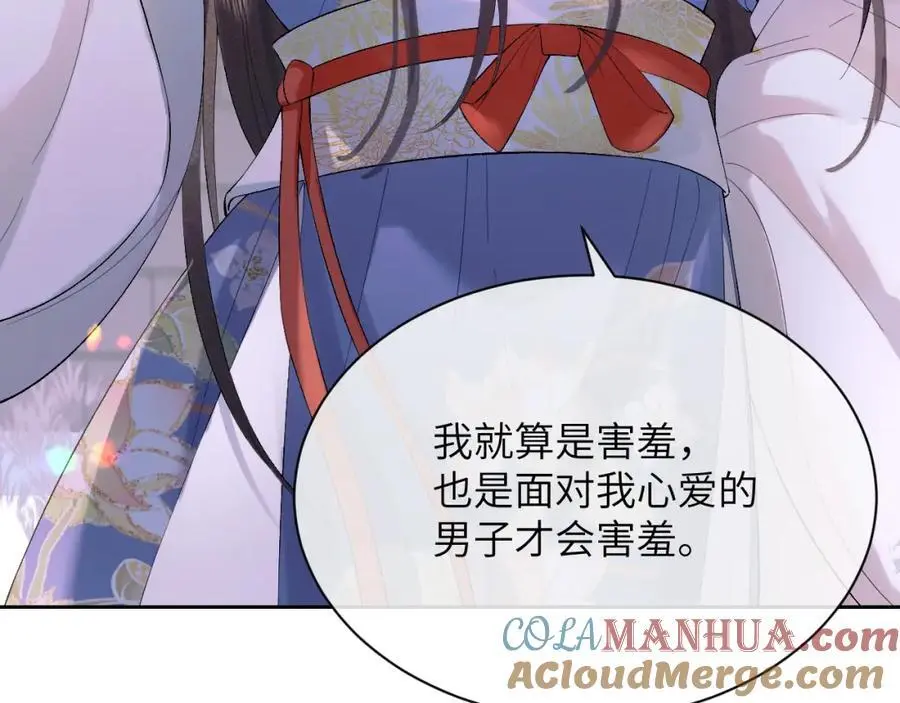 第三十二话 我才不会对你害羞啊 第46页
