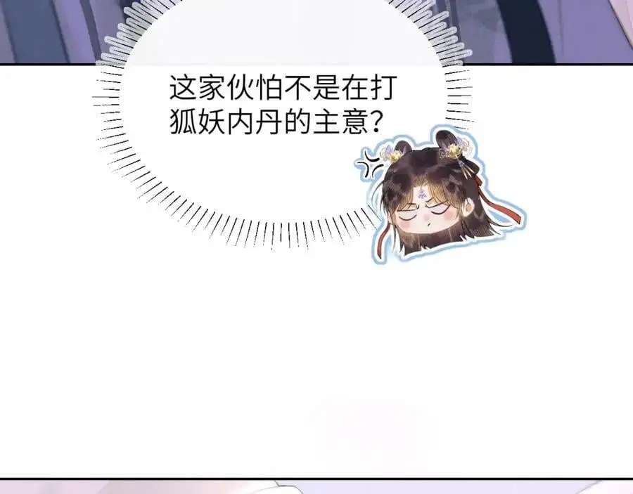第三十三话 得到她的条件 第26页