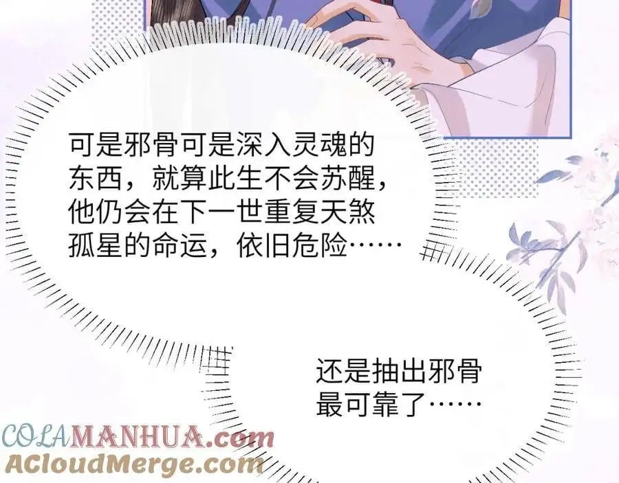 第三十三话 得到她的条件 第49页