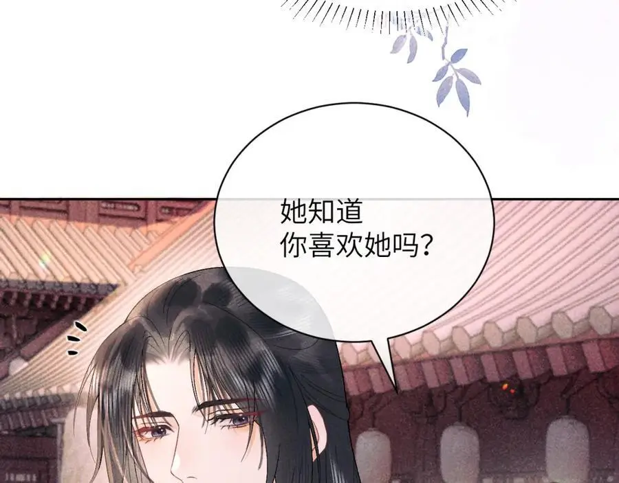第三十三话 得到她的条件 第50页