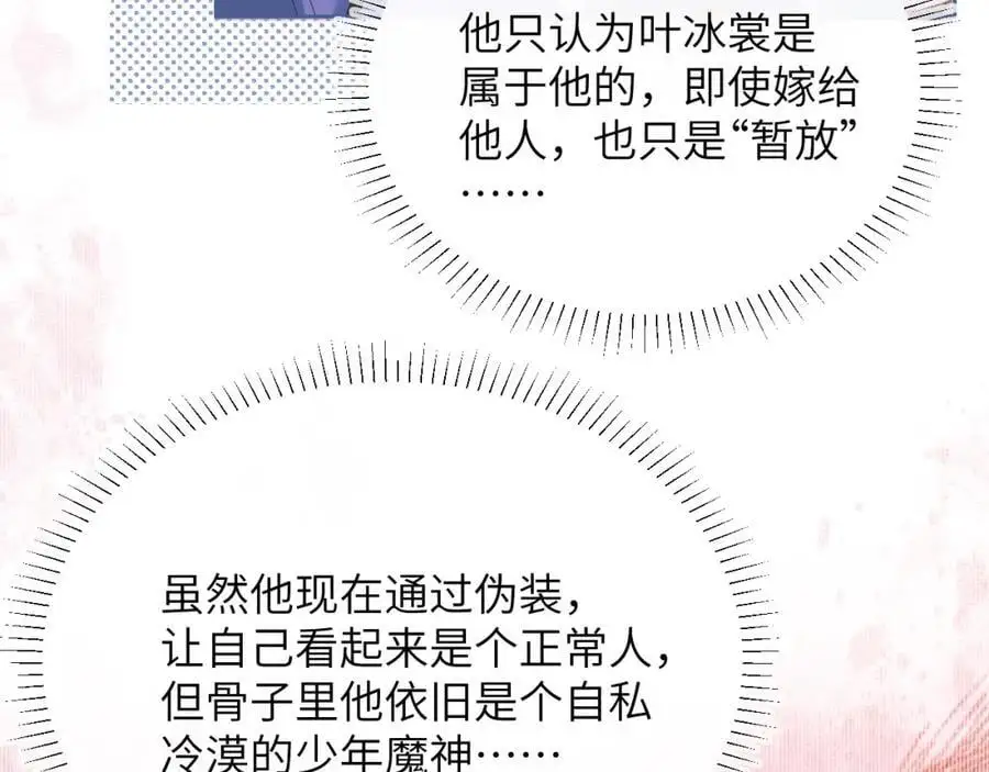 第三十三话 得到她的条件 第66页