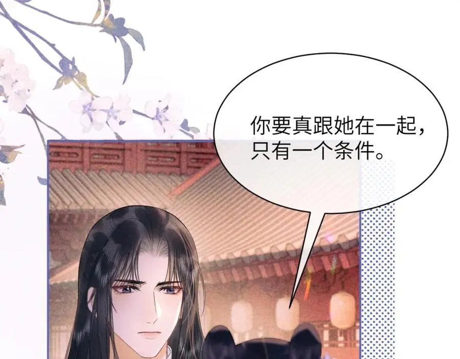 第三十三话 得到她的条件 第76页