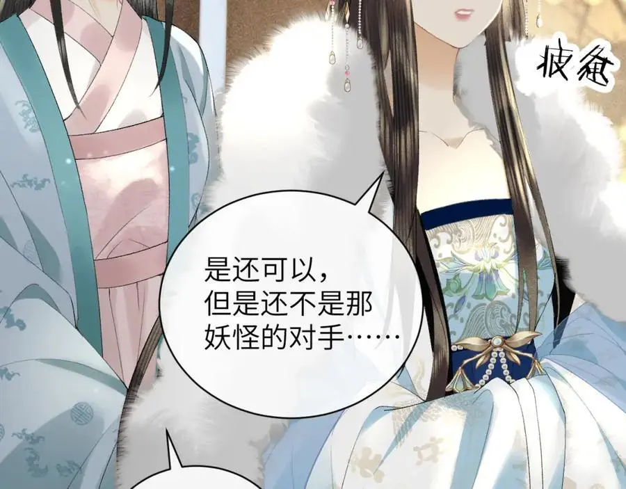 第一季完结篇 画符除妖 第8页