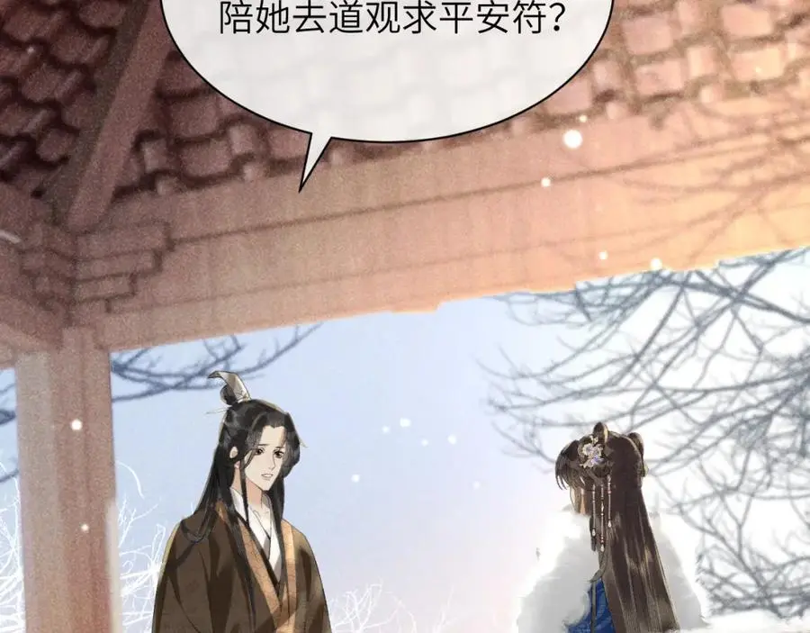 第一季完结篇 画符除妖 第14页