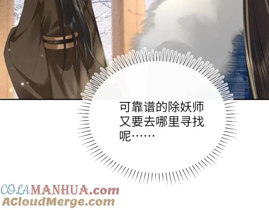 第一季完结篇 画符除妖 第22页