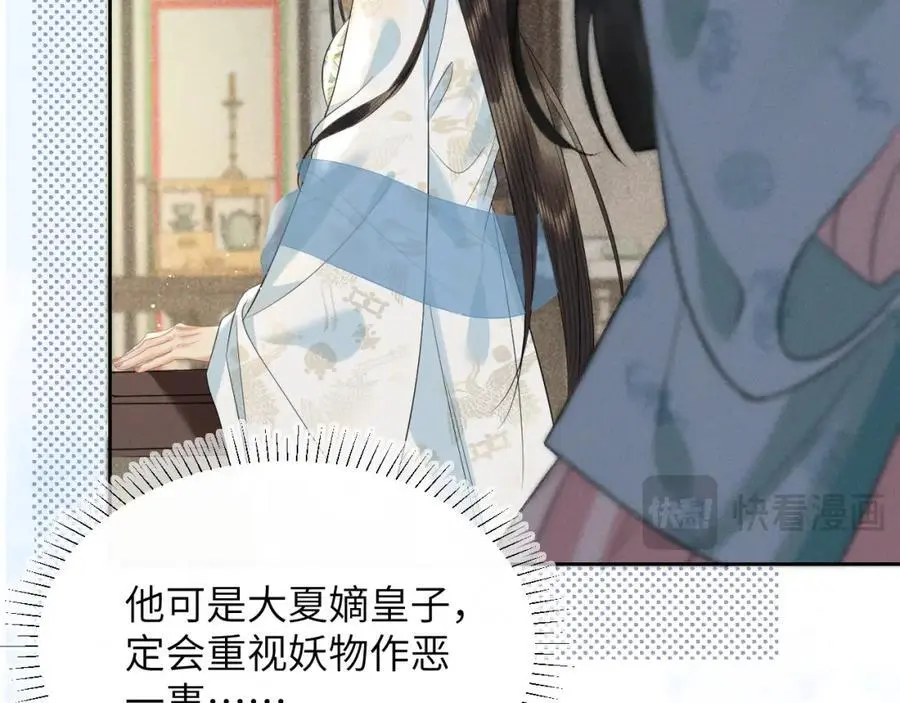 第一季完结篇 画符除妖 第36页