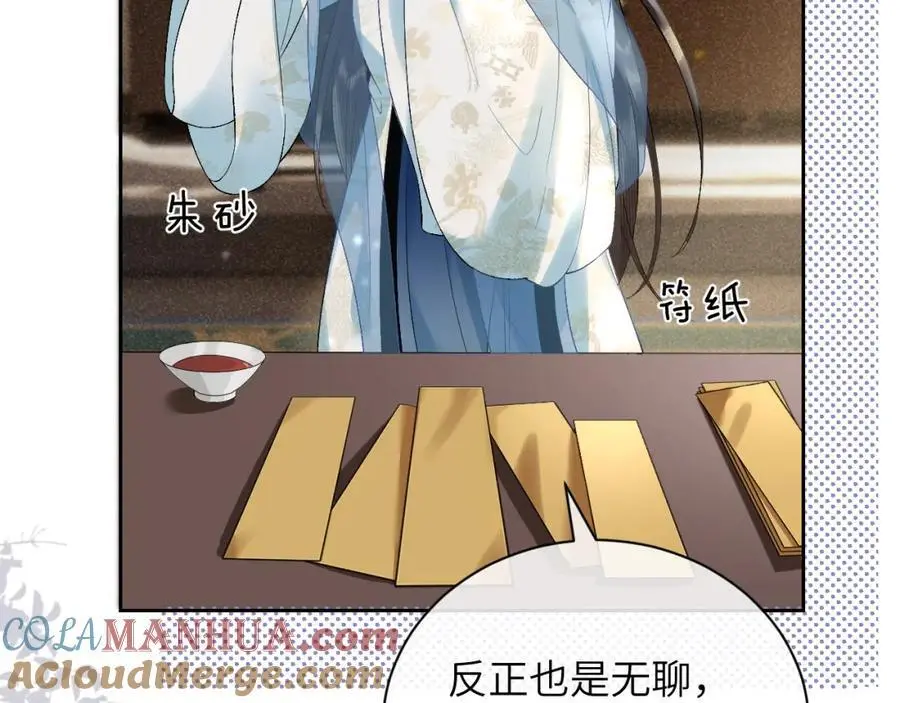 第一季完结篇 画符除妖 第40页