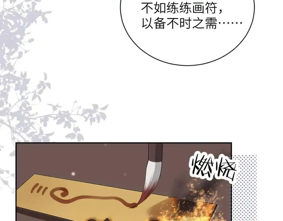 第一季完结篇 画符除妖 第41页