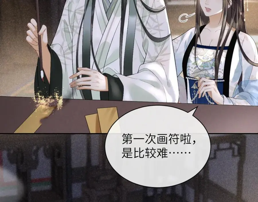 第一季完结篇 画符除妖 第78页