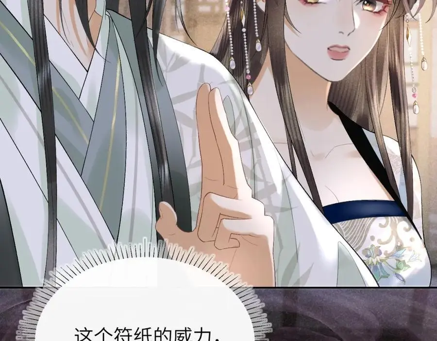 第一季完结篇 画符除妖 第87页