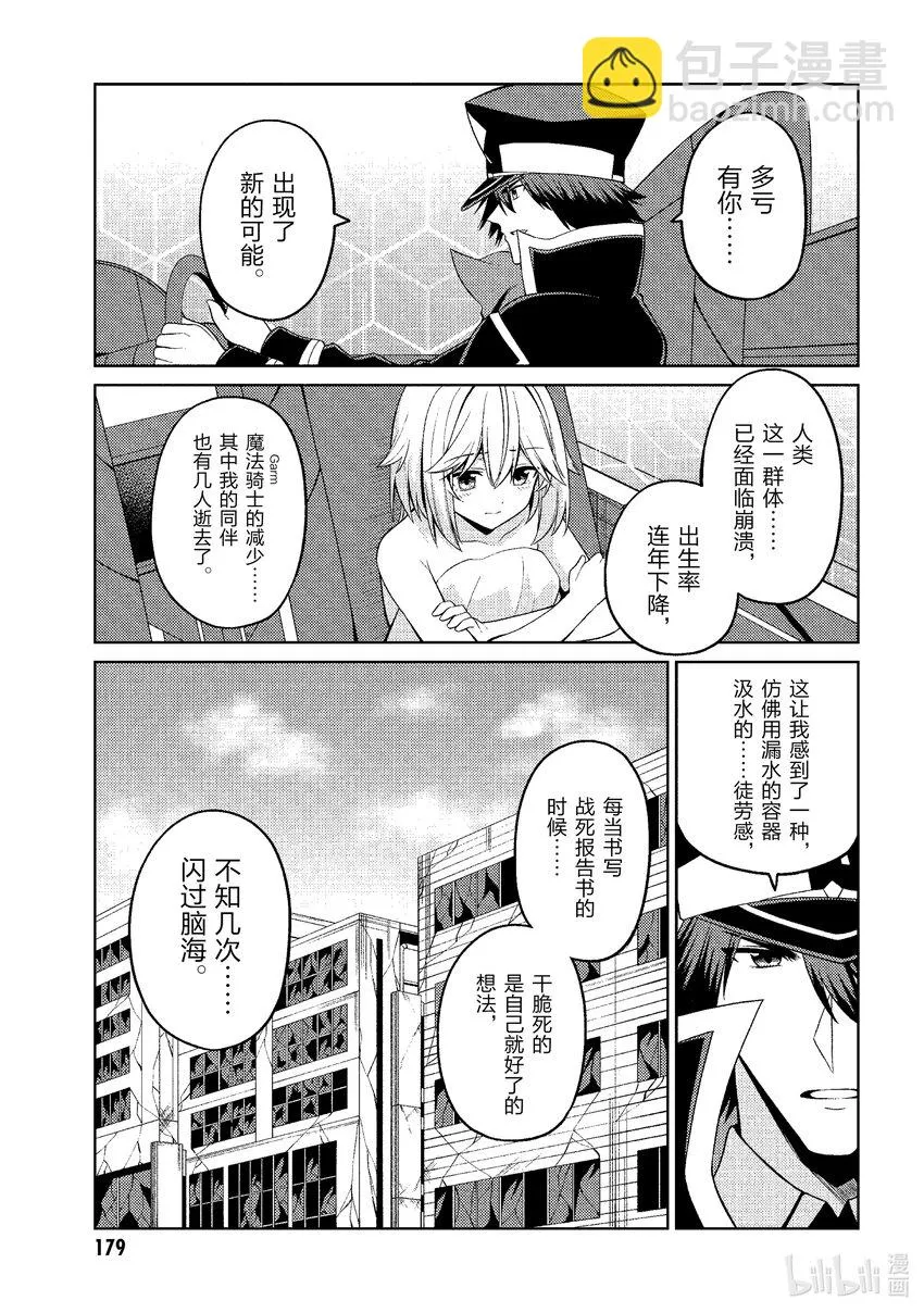 34 最终话 第9页