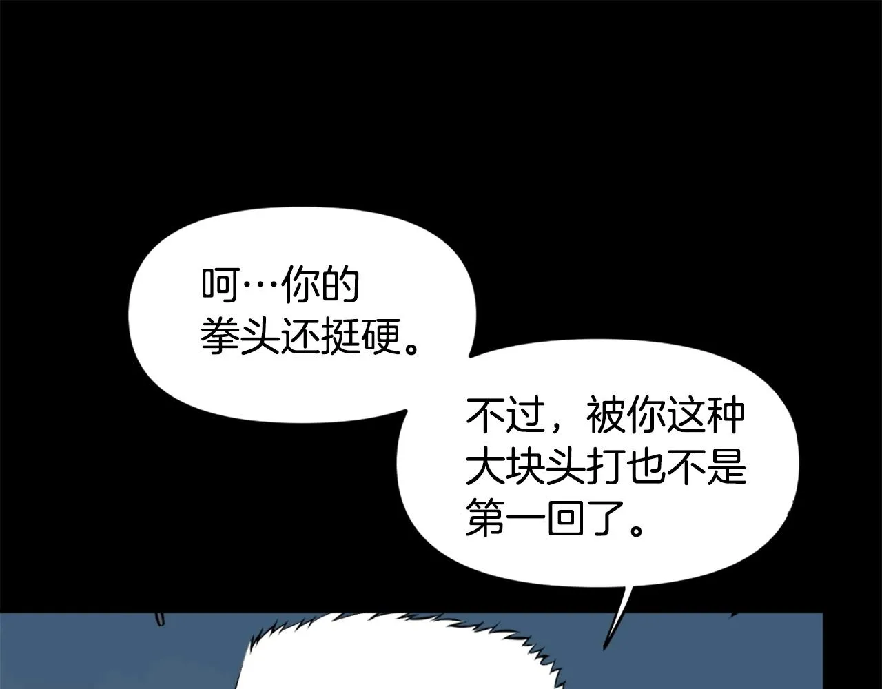 第56话 呼呼~二次元最喜欢啦！ 第81页