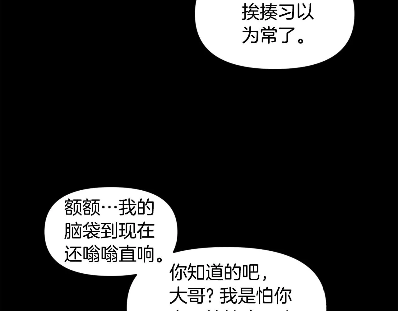 第56话 呼呼~二次元最喜欢啦！ 第83页