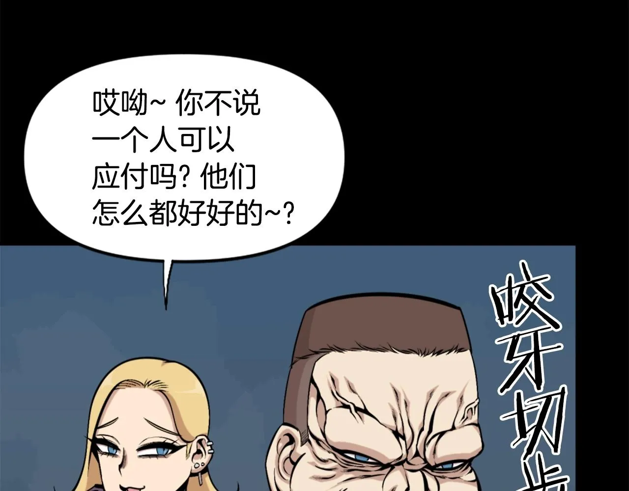第56话 呼呼~二次元最喜欢啦！ 第86页