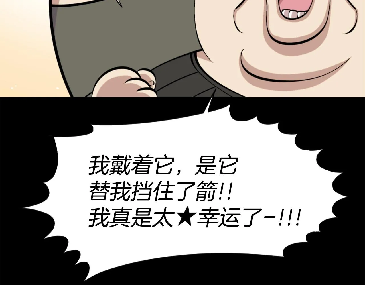 第56话 呼呼~二次元最喜欢啦！ 第99页