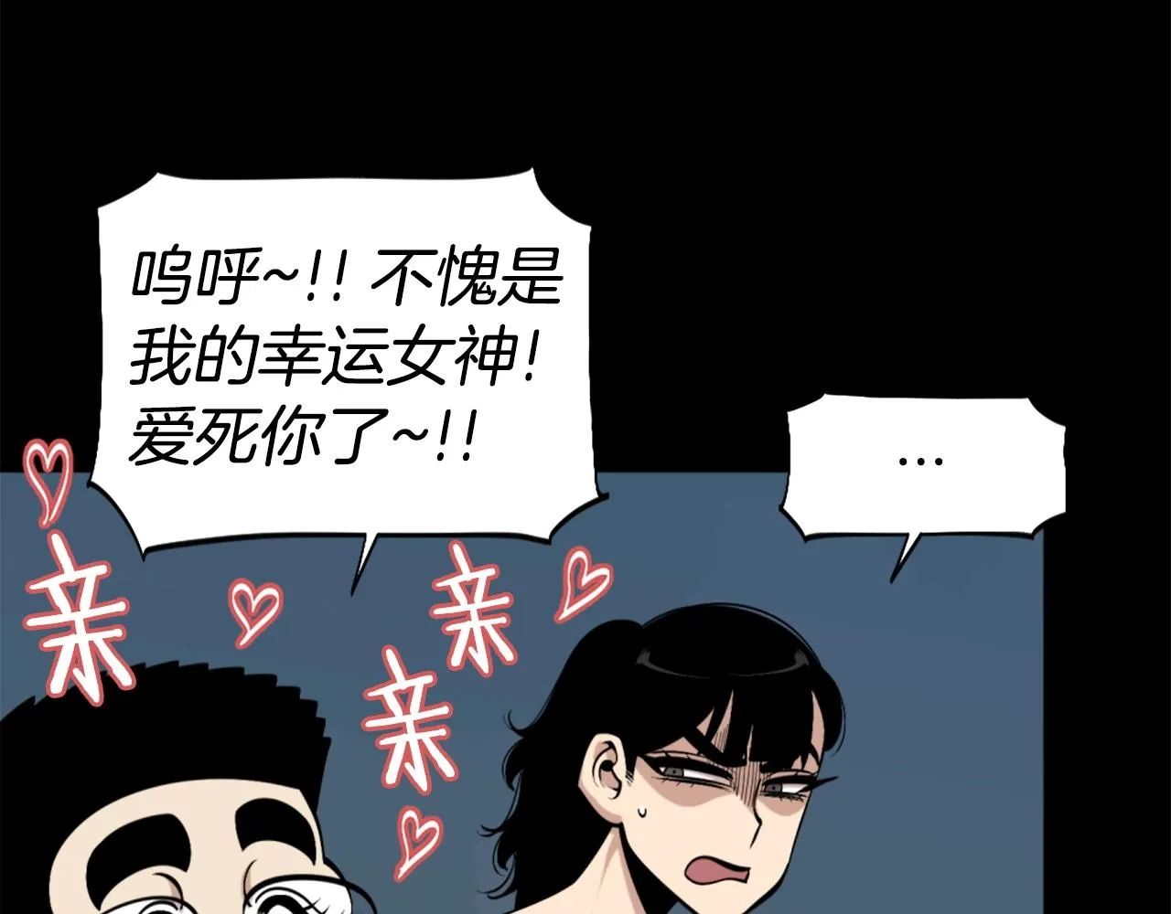 第56话 呼呼~二次元最喜欢啦！ 第100页