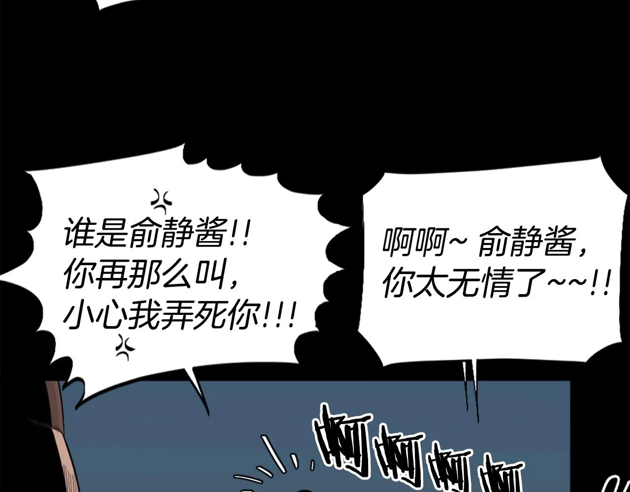 第56话 呼呼~二次元最喜欢啦！ 第104页