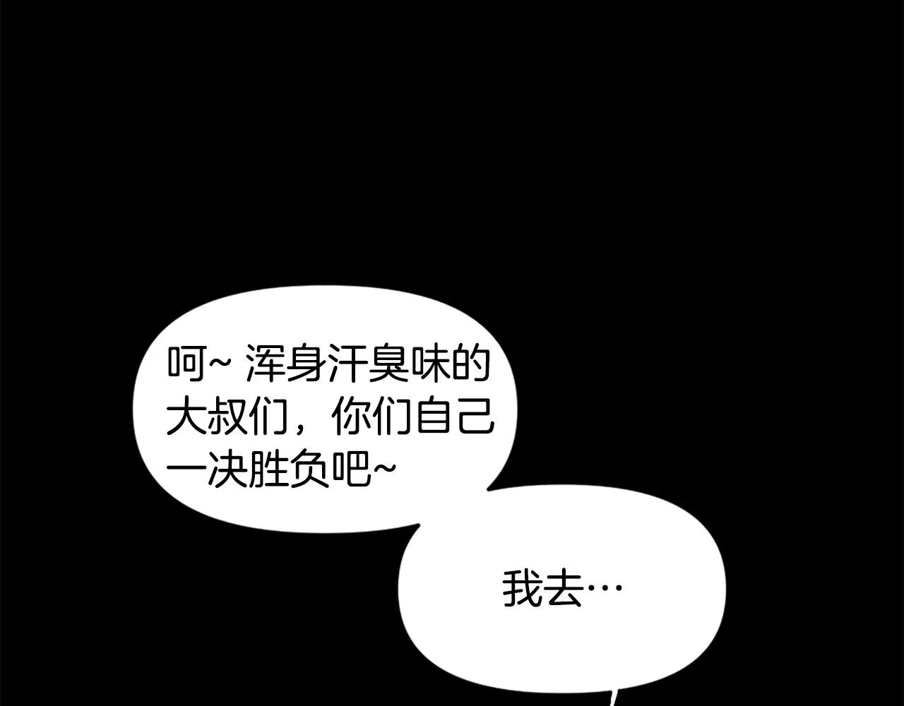 第56话 呼呼~二次元最喜欢啦！ 第118页