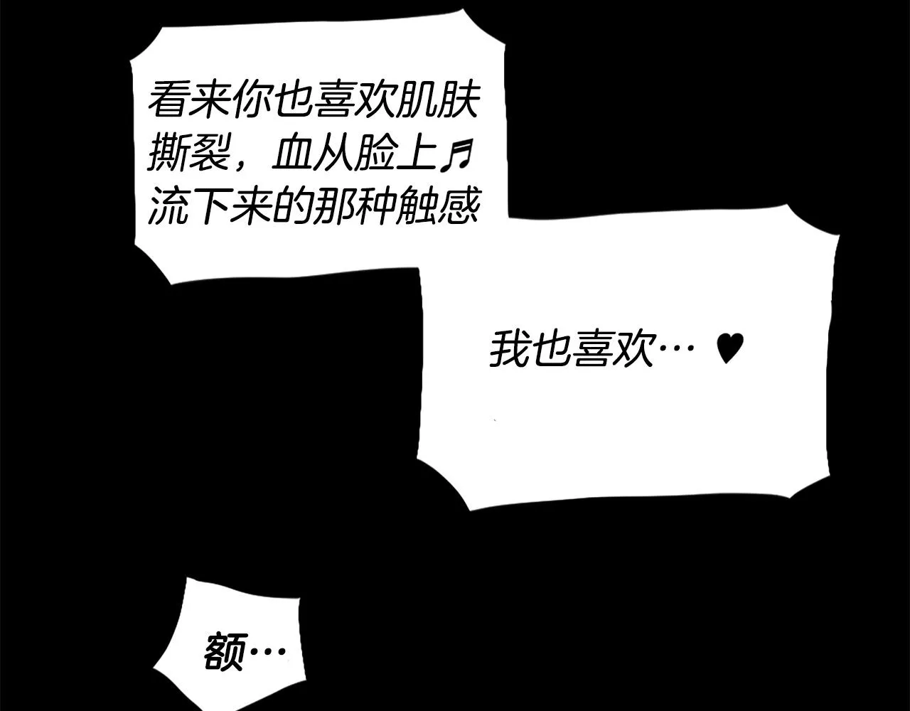 第56话 呼呼~二次元最喜欢啦！ 第134页