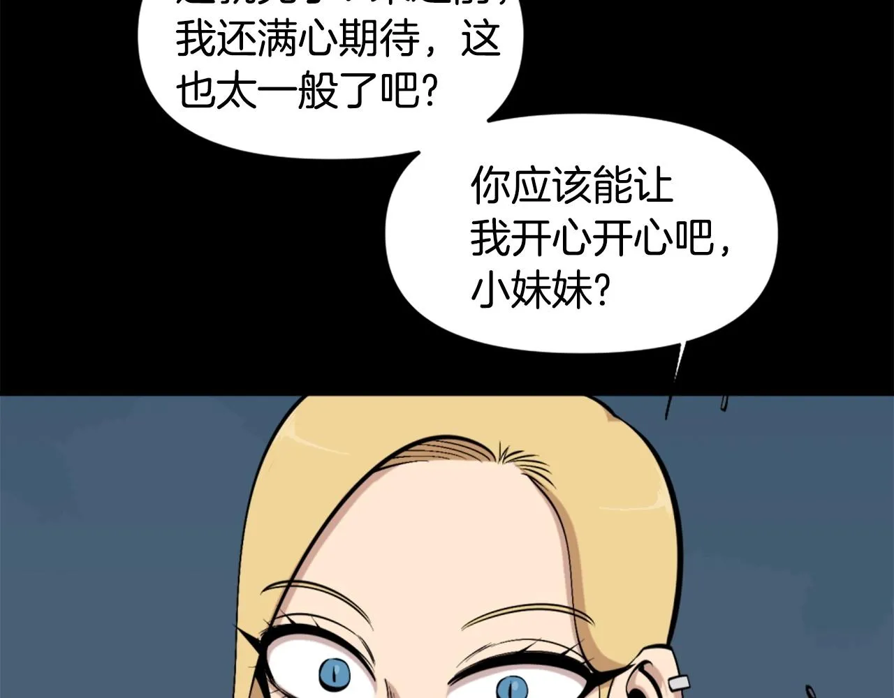 第56话 呼呼~二次元最喜欢啦！ 第162页