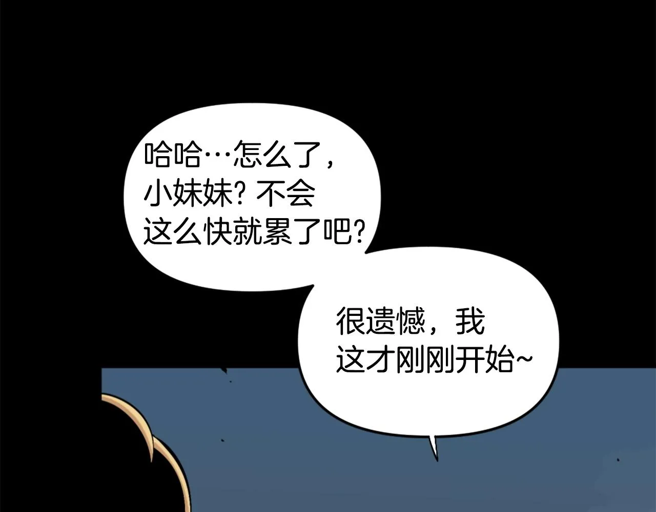 第57话 你俩有意思吧？~ 第37页