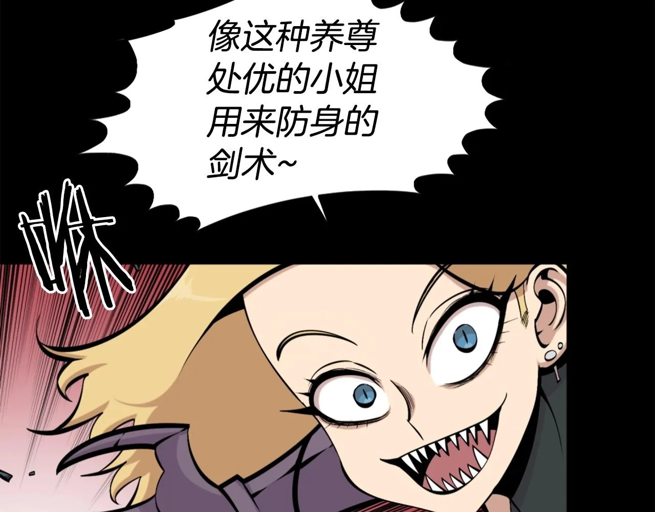 第57话 你俩有意思吧？~ 第60页