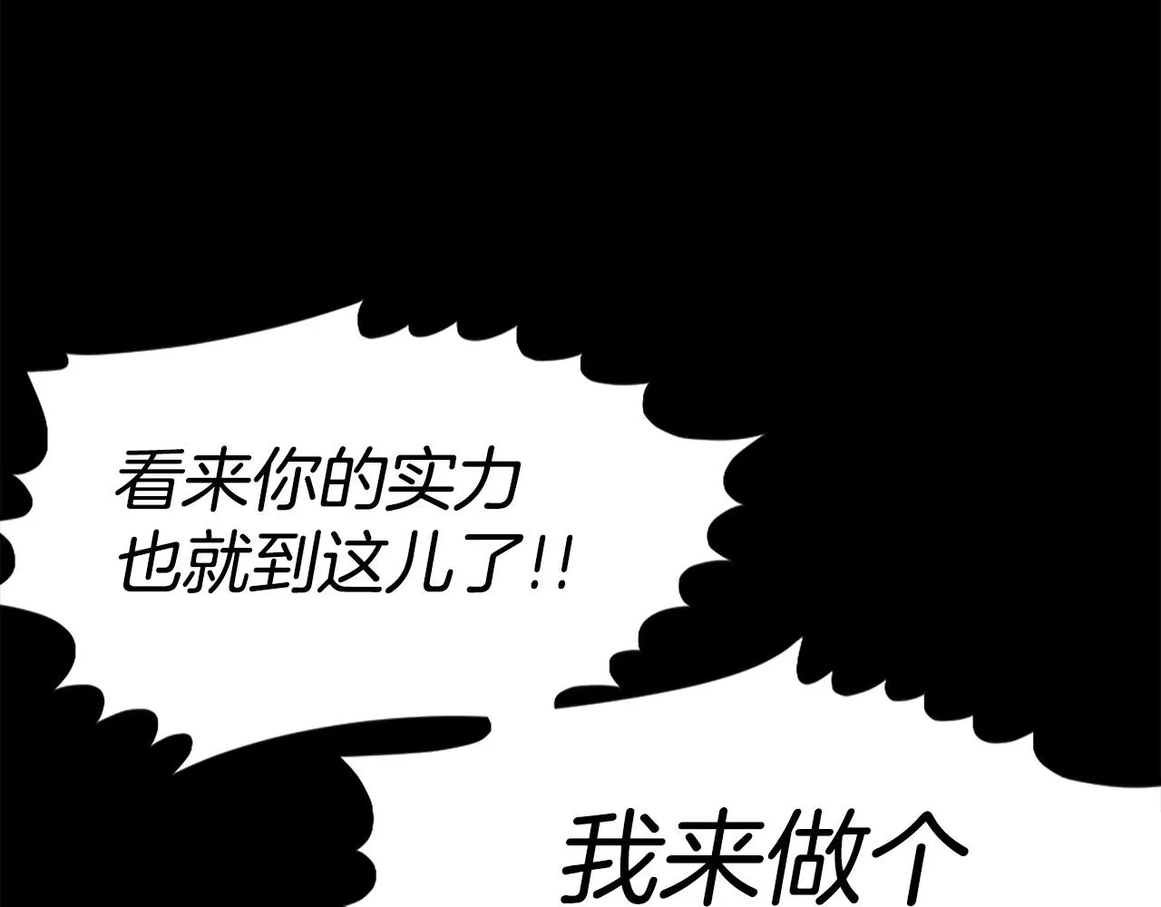 第57话 你俩有意思吧？~ 第69页