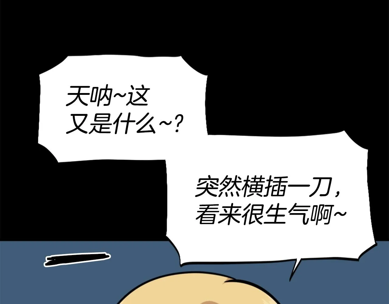 第57话 你俩有意思吧？~ 第85页